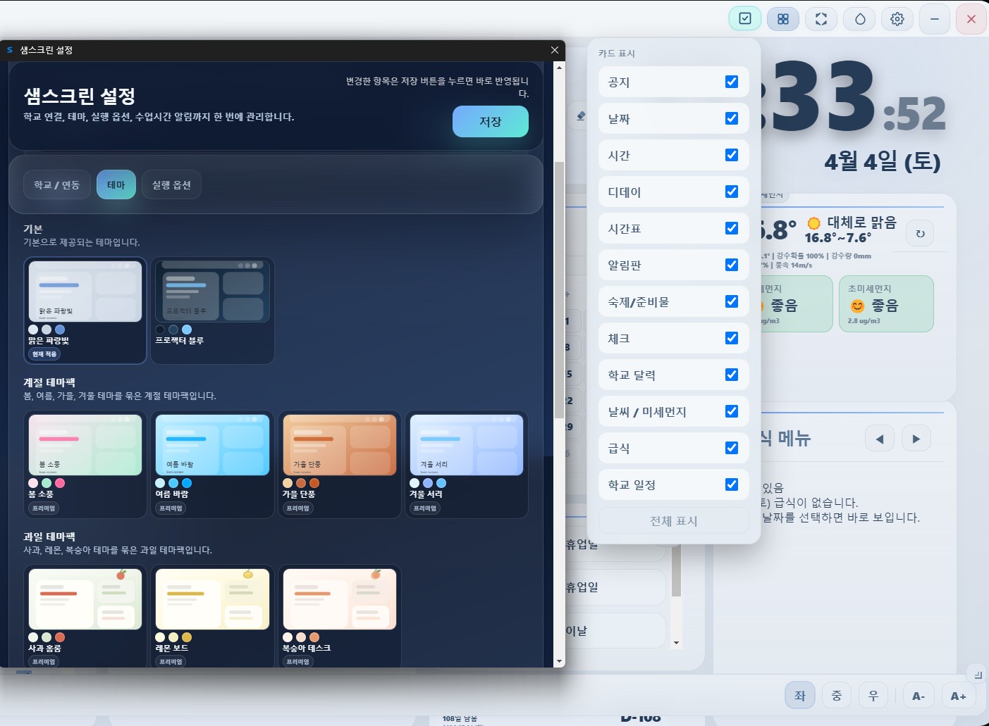 샘스크린 설정 화면과 카드 표시 설정 화면