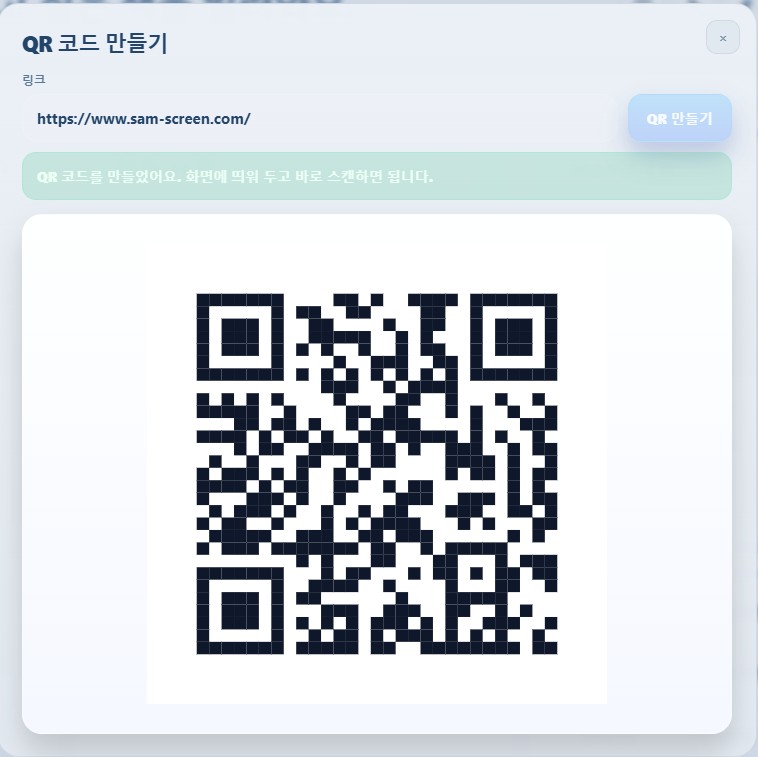 QR 코드 생성 화면